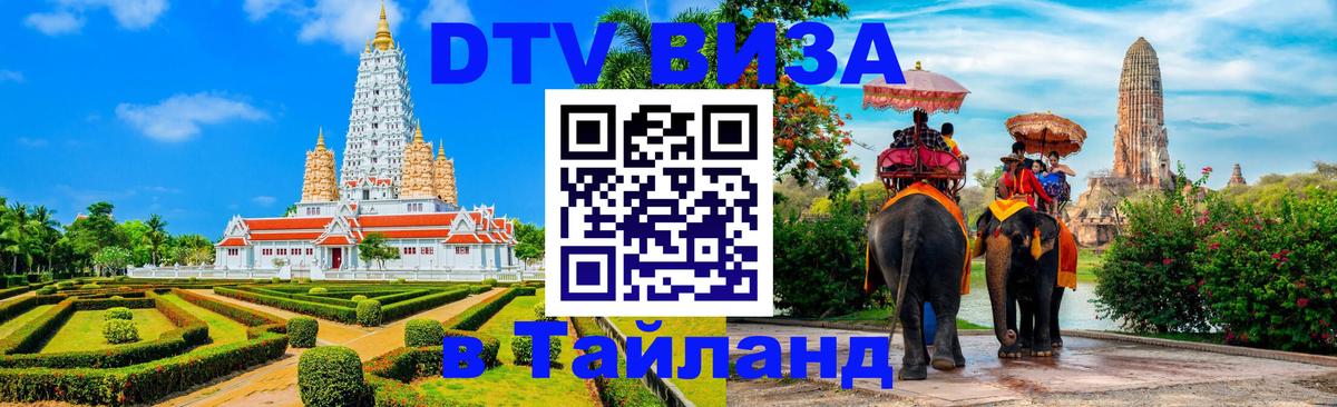 Цены на DTV визу в Таиланд — пакеты услуг, достаточно даже паспорта - 